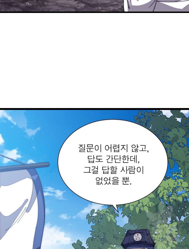퀘스트 지상 최고의 산적 139화 21