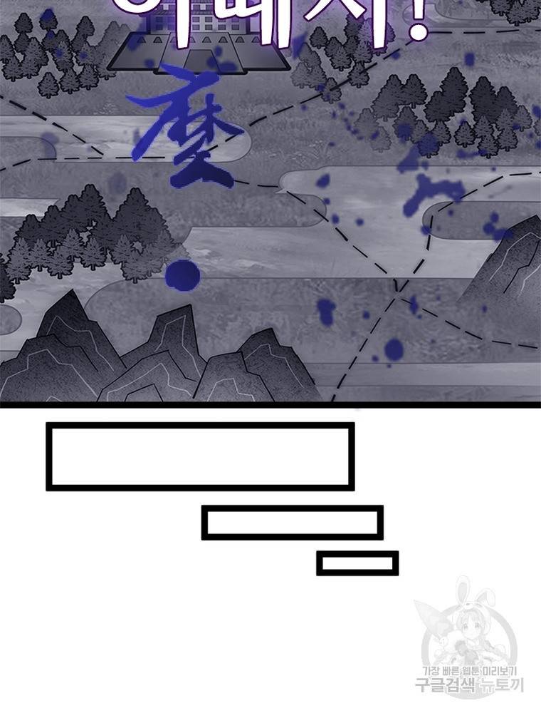 퀘스트 지상 최고의 산적 139화 30