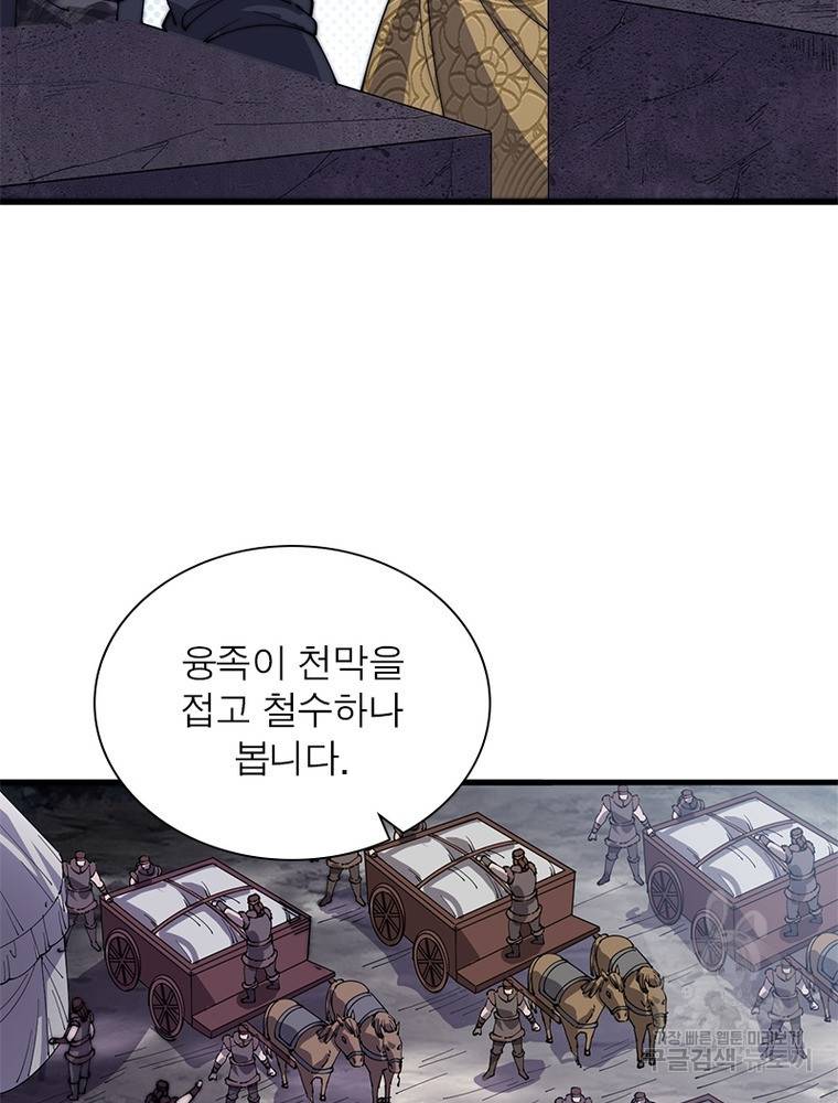 퀘스트 지상 최고의 산적 139화 33