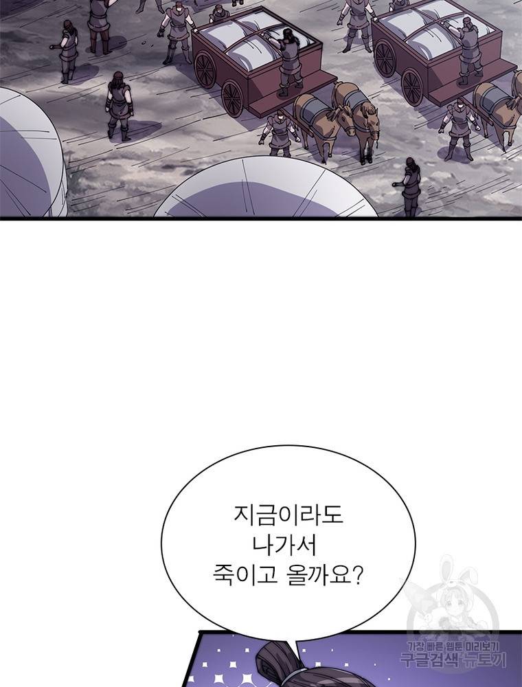 퀘스트 지상 최고의 산적 139화 34