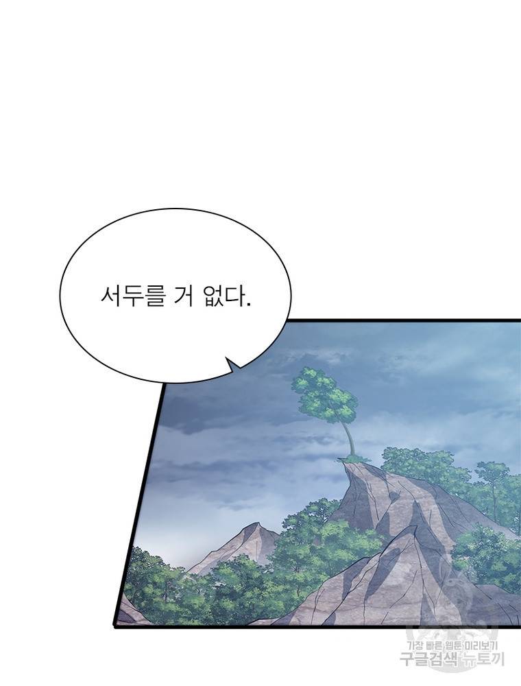 퀘스트 지상 최고의 산적 139화 36
