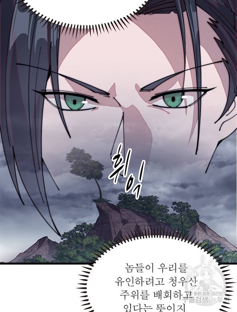 퀘스트 지상 최고의 산적 139화 40
