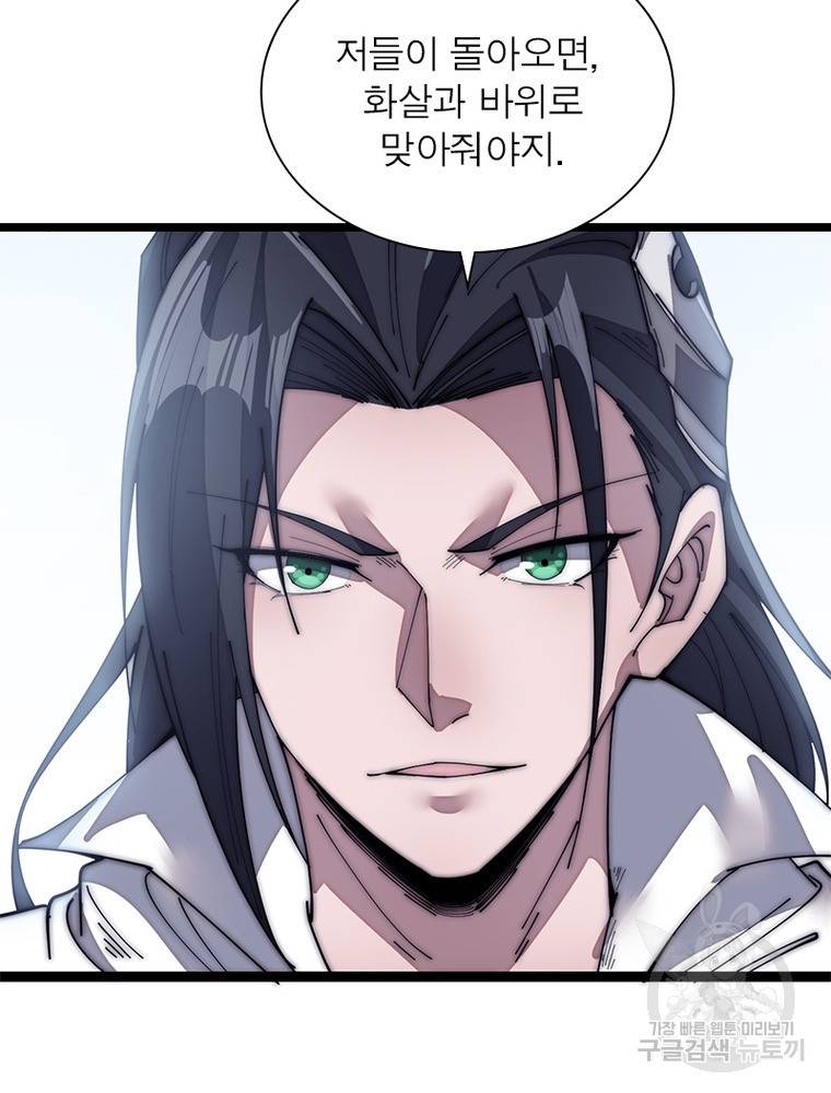 퀘스트 지상 최고의 산적 139화 44