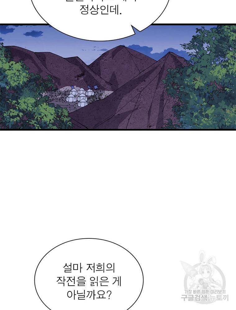 퀘스트 지상 최고의 산적 139화 54