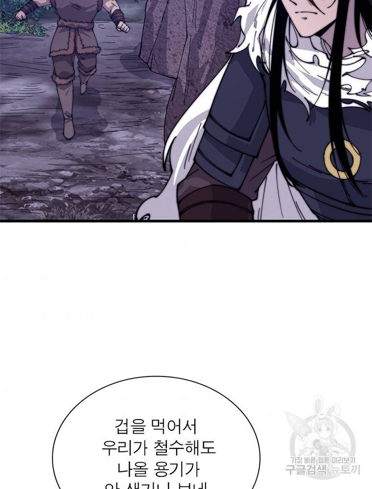 퀘스트 지상 최고의 산적 139화 59