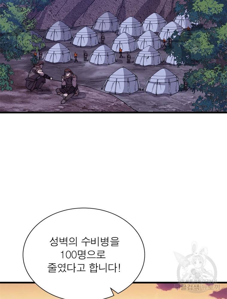 퀘스트 지상 최고의 산적 139화 61