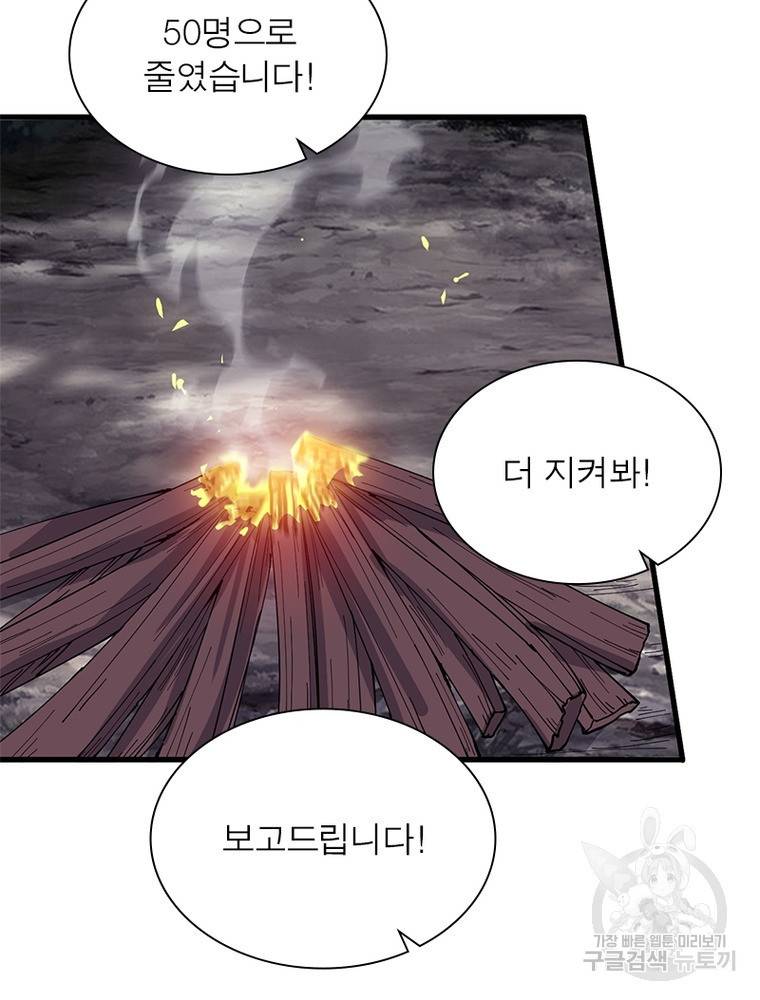 퀘스트 지상 최고의 산적 139화 63