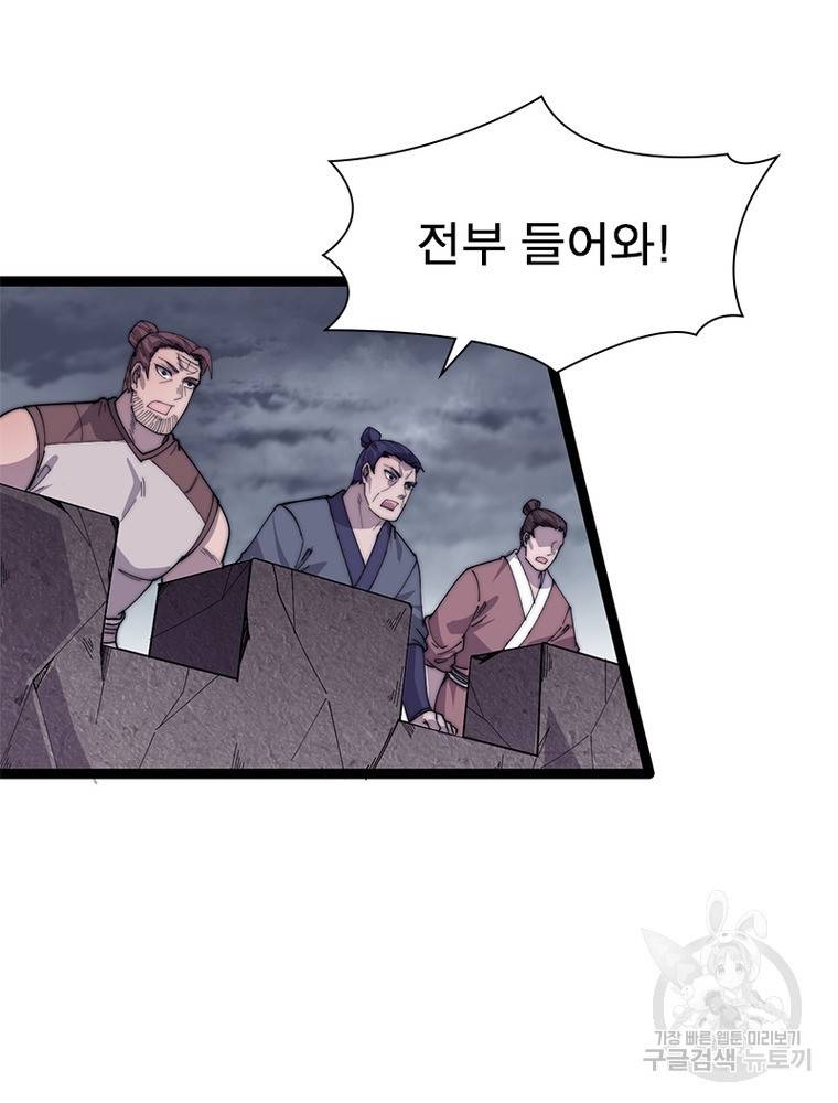 퀘스트 지상 최고의 산적 139화 72