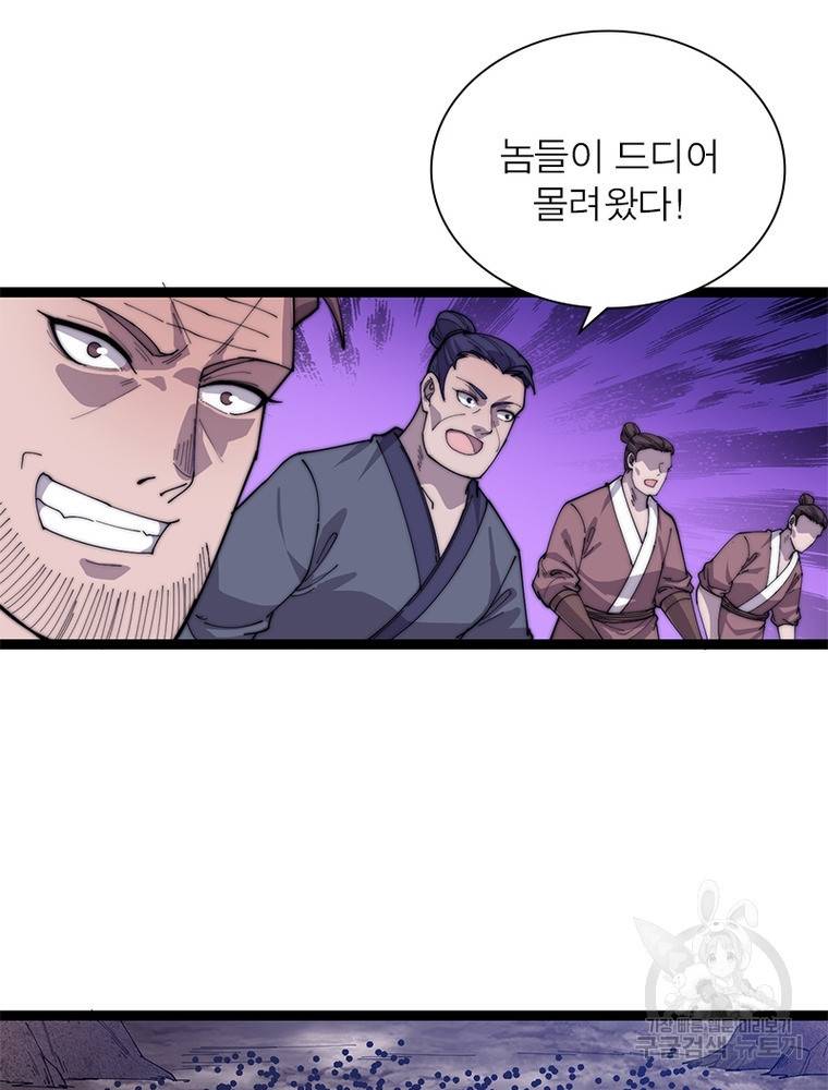 퀘스트 지상 최고의 산적 139화 73