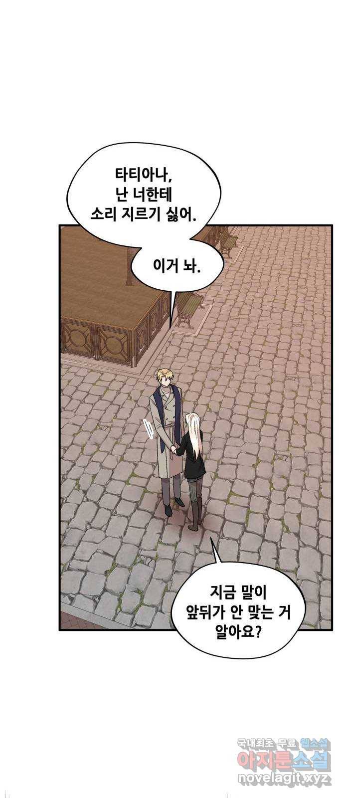 모스크바의 여명 58화 35