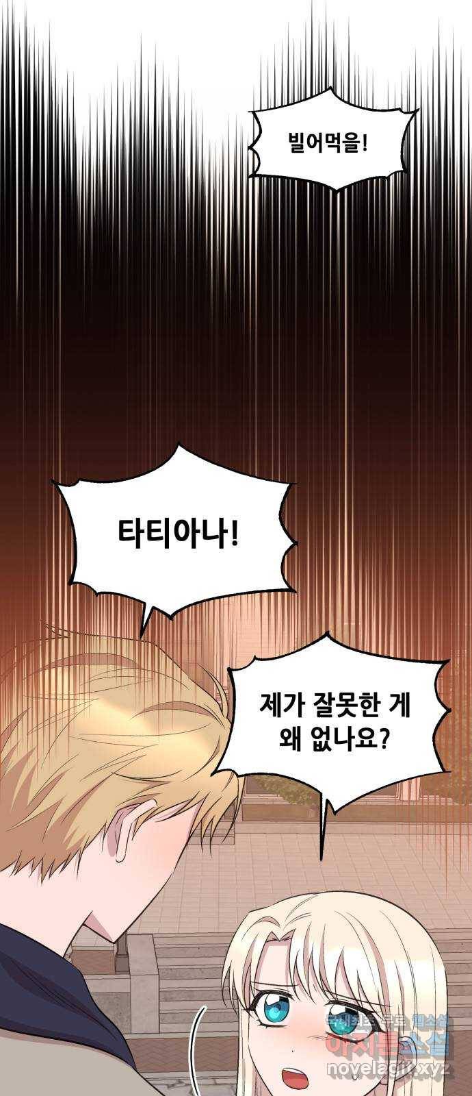 모스크바의 여명 58화 36