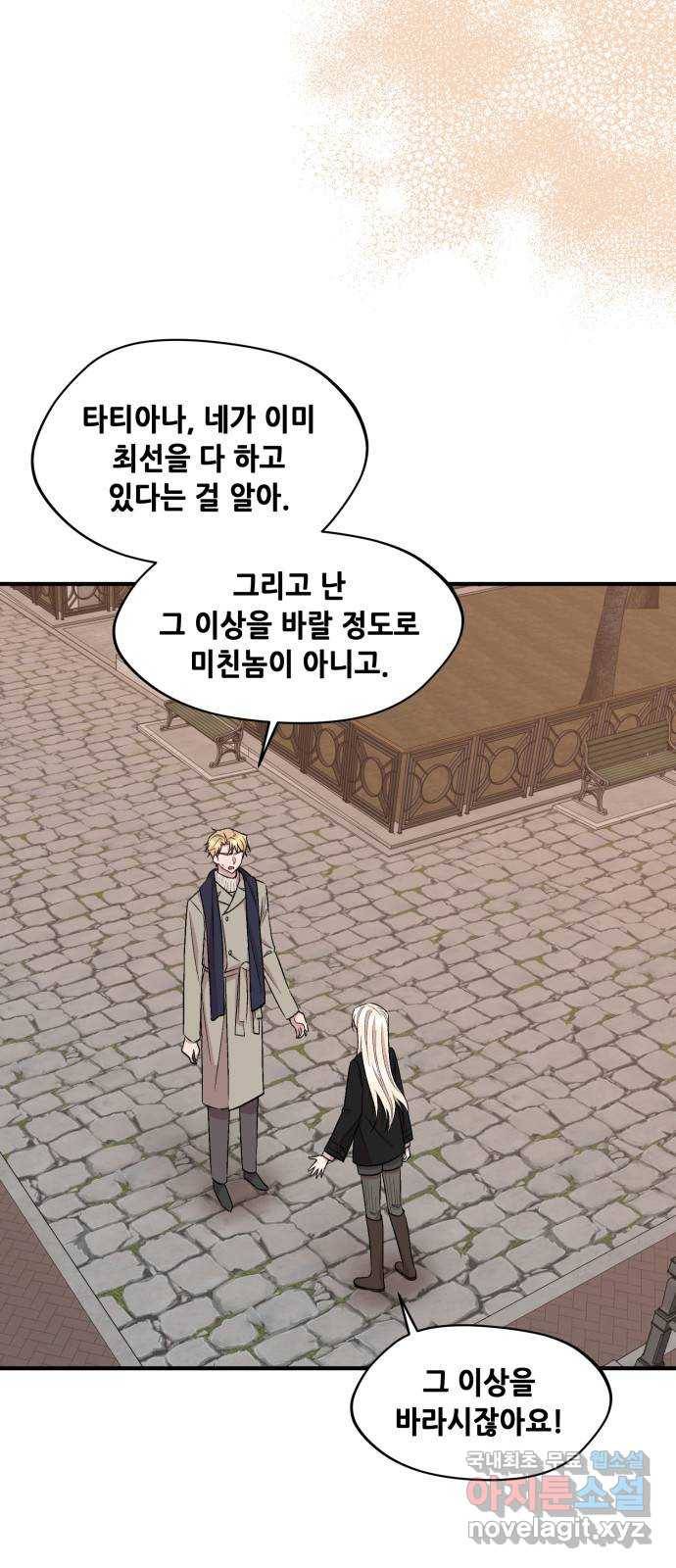 모스크바의 여명 58화 41