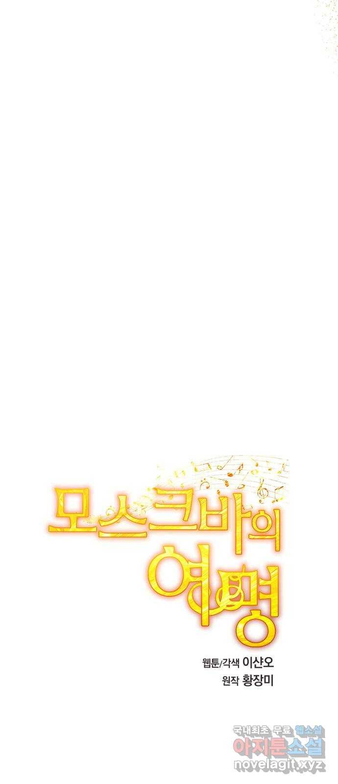 모스크바의 여명 58화 51
