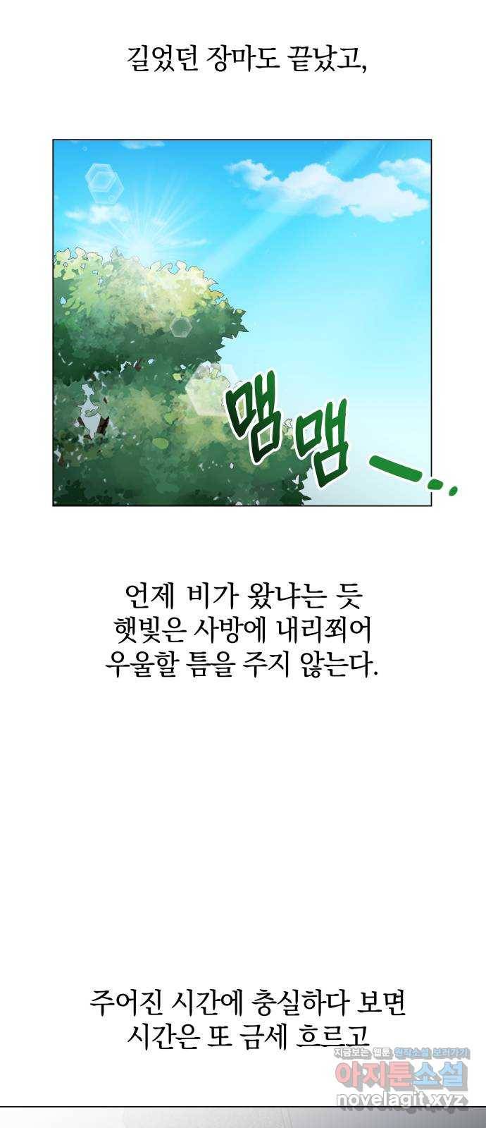 세번째 로망스 8화. 비 온 후 60