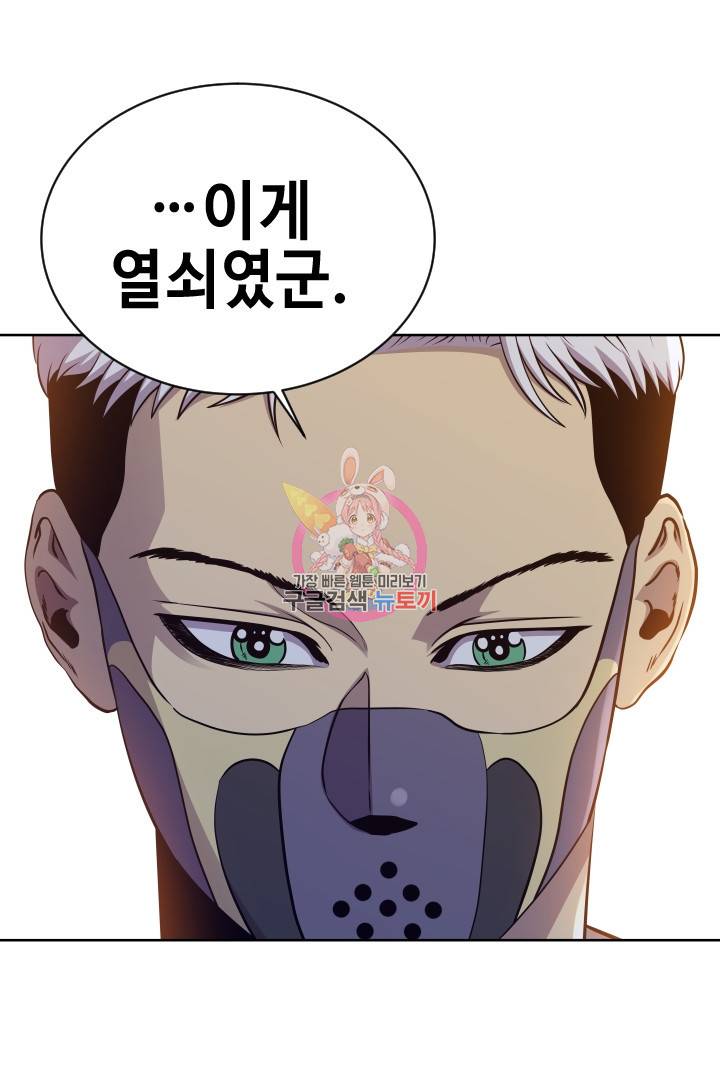 레벨이 갑이다 92화 1