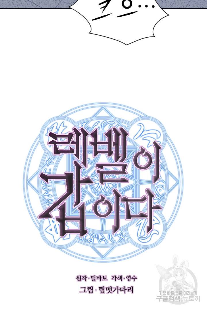 레벨이 갑이다 92화 3
