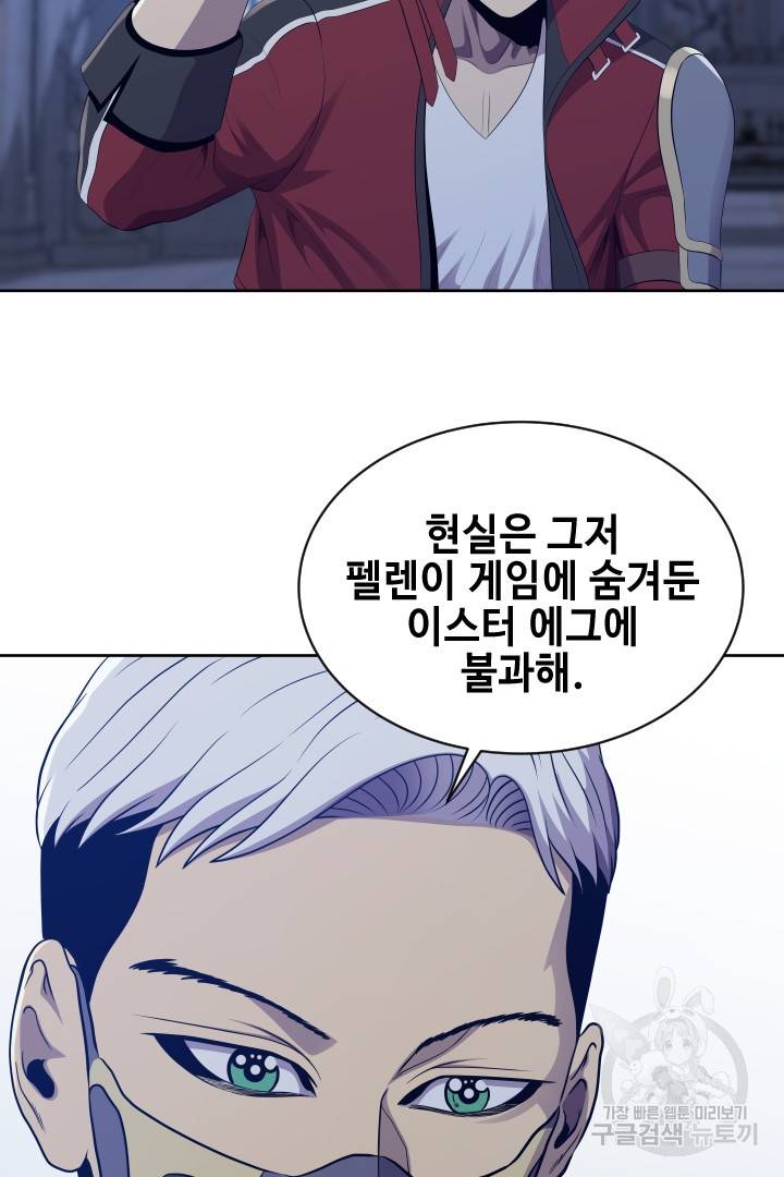 레벨이 갑이다 92화 8