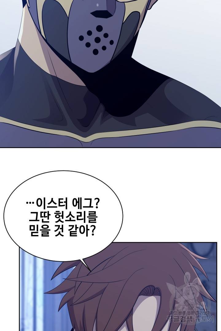 레벨이 갑이다 92화 9