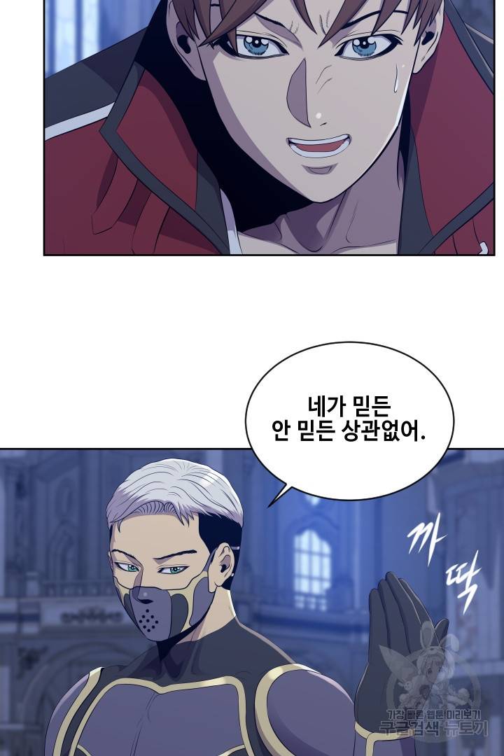 레벨이 갑이다 92화 10
