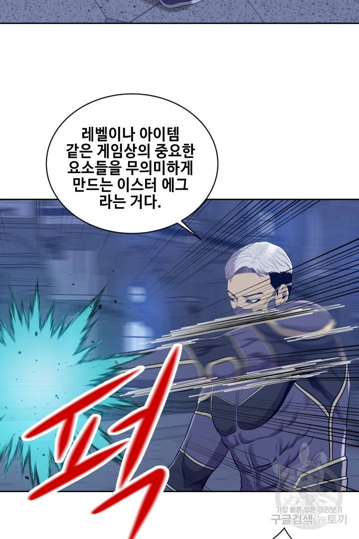 레벨이 갑이다 92화 15