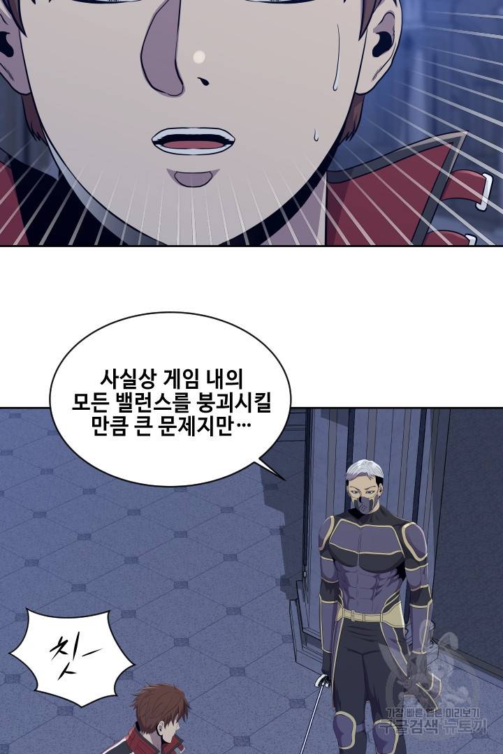 레벨이 갑이다 92화 21