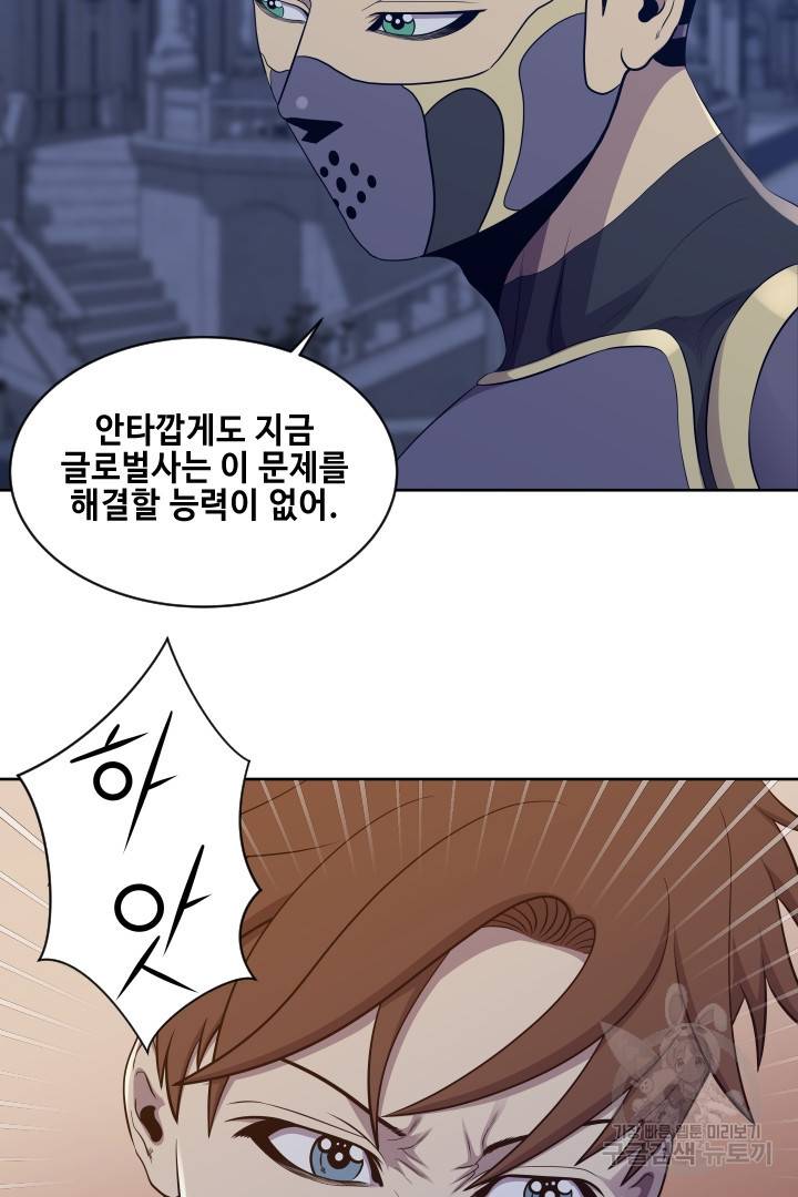 레벨이 갑이다 92화 23