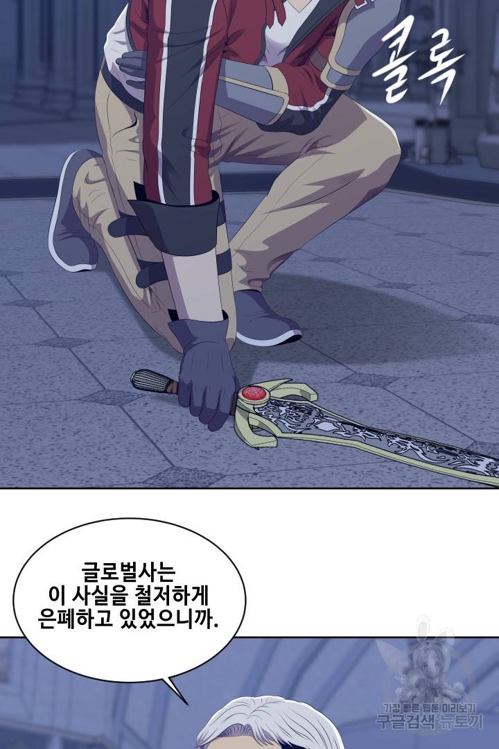 레벨이 갑이다 92화 27