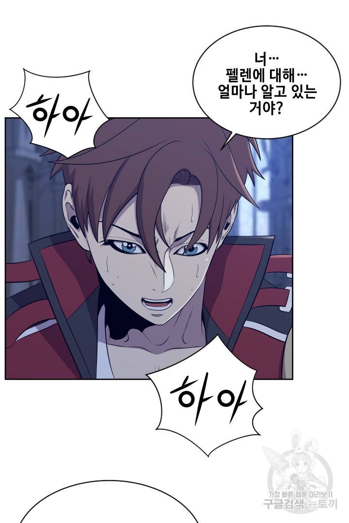 레벨이 갑이다 92화 29