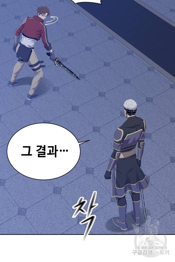 레벨이 갑이다 92화 33