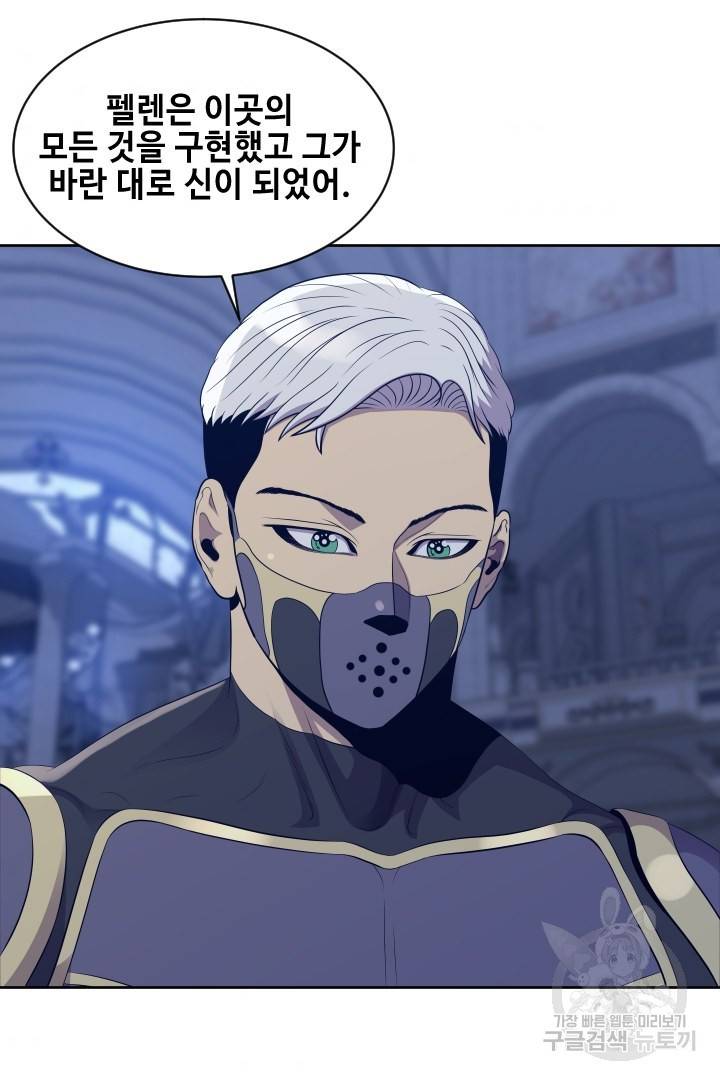 레벨이 갑이다 92화 34