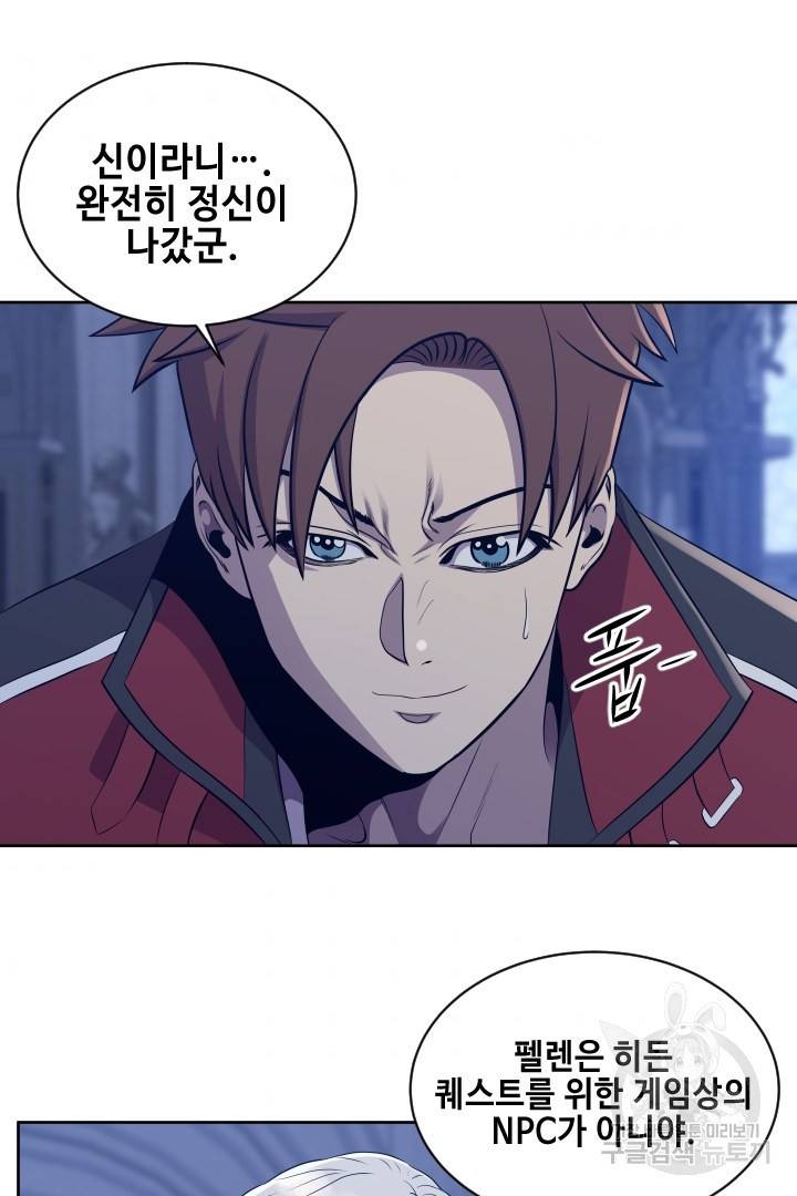 레벨이 갑이다 92화 35