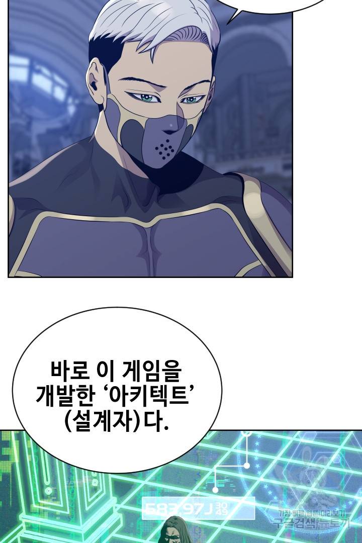 레벨이 갑이다 92화 36