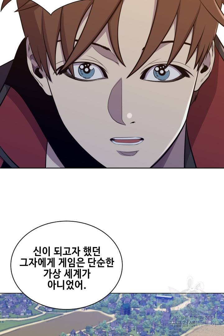 레벨이 갑이다 92화 38