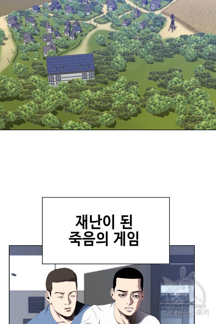 레벨이 갑이다 92화 39
