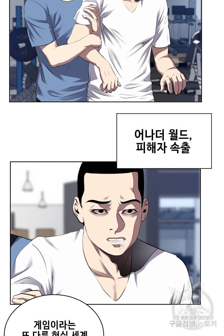 레벨이 갑이다 92화 40