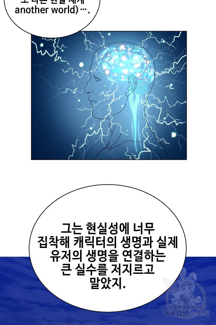 레벨이 갑이다 92화 41