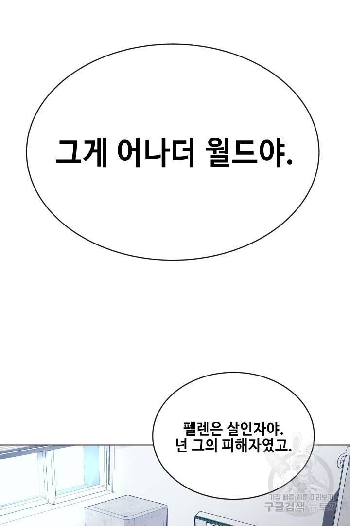 레벨이 갑이다 92화 43