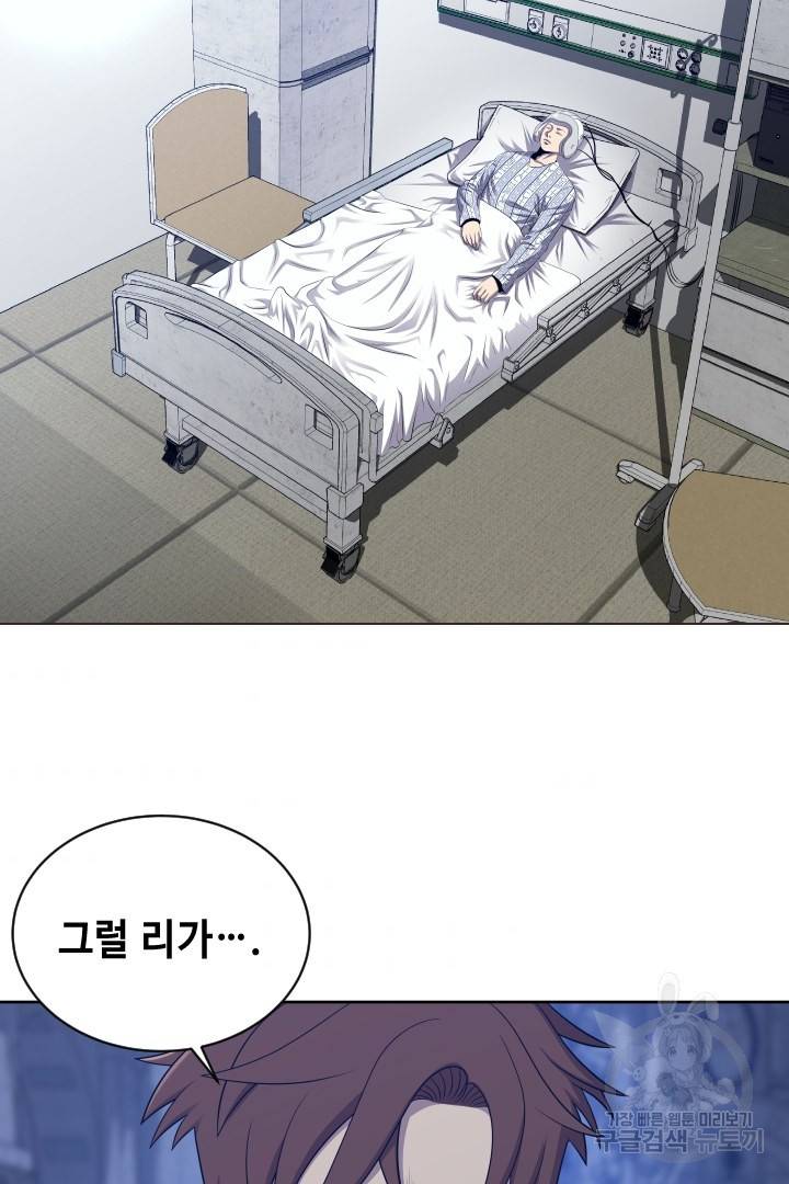 레벨이 갑이다 92화 44
