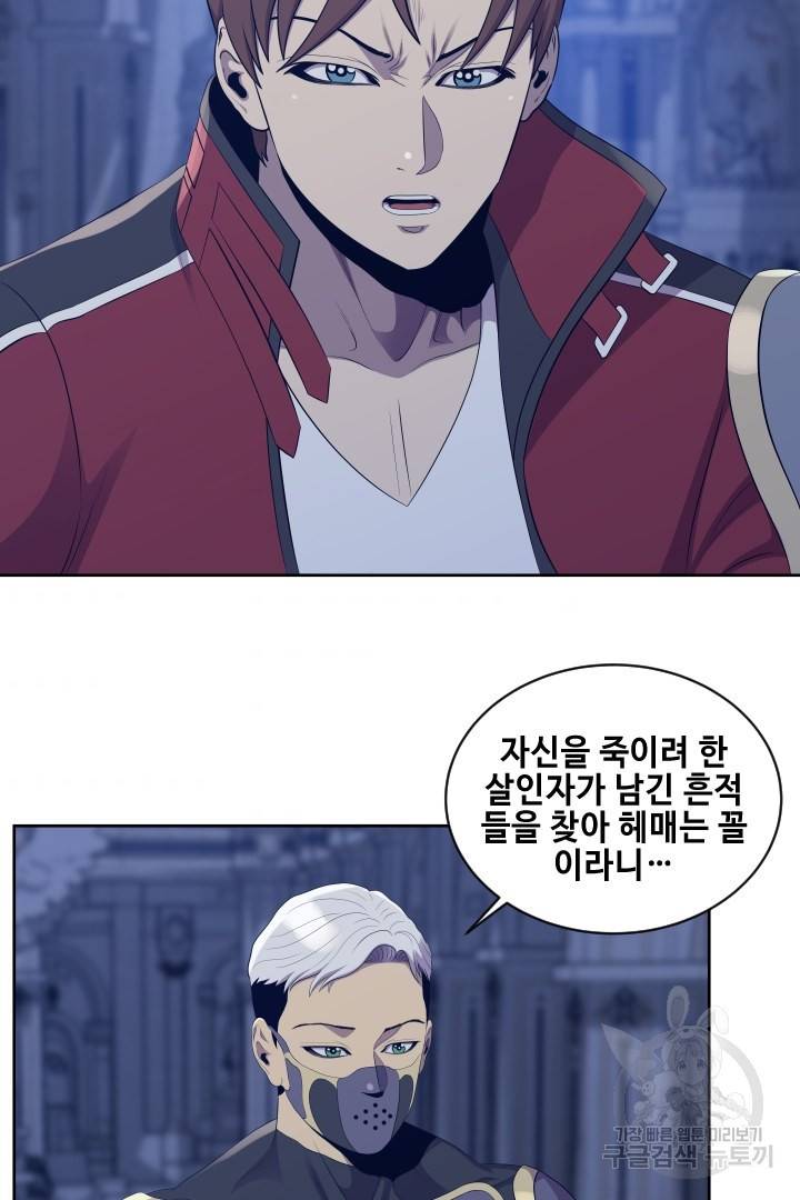 레벨이 갑이다 92화 45
