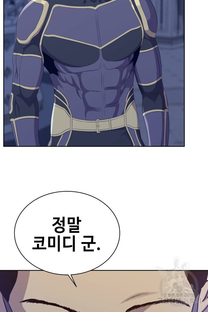 레벨이 갑이다 92화 46
