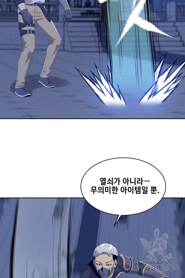 레벨이 갑이다 92화 53