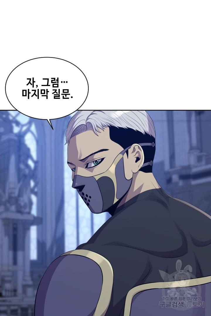 레벨이 갑이다 92화 58