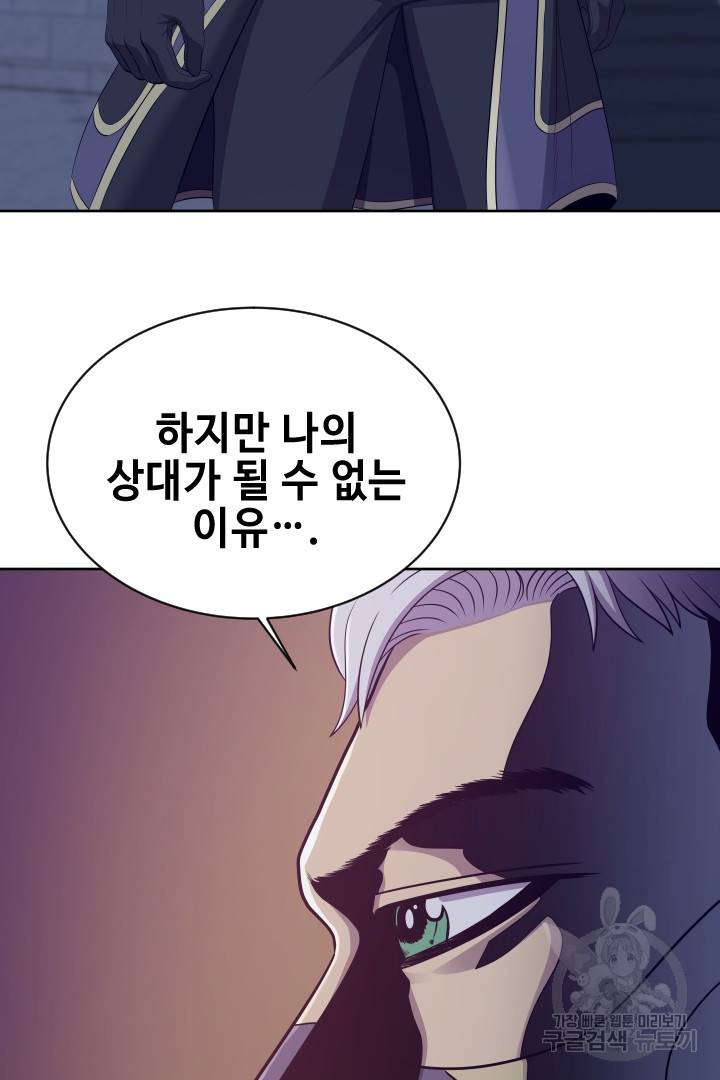 레벨이 갑이다 92화 61