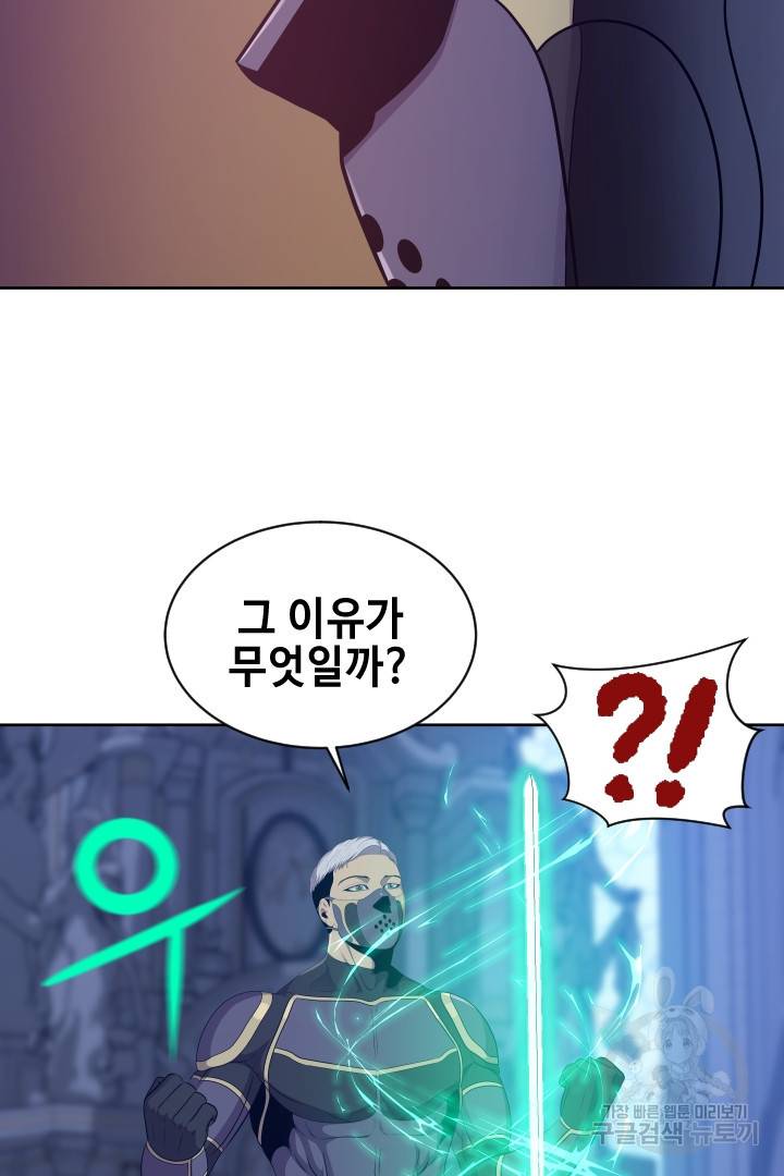 레벨이 갑이다 92화 62