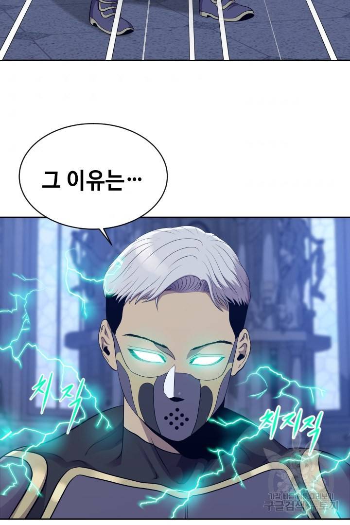 레벨이 갑이다 92화 65