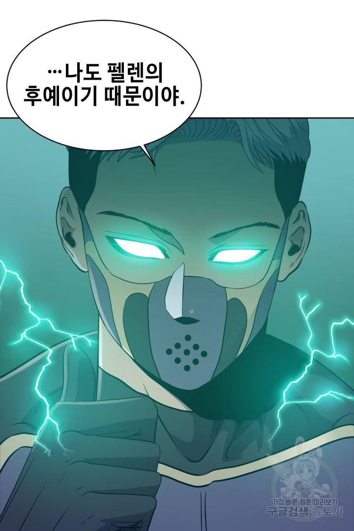레벨이 갑이다 92화 67