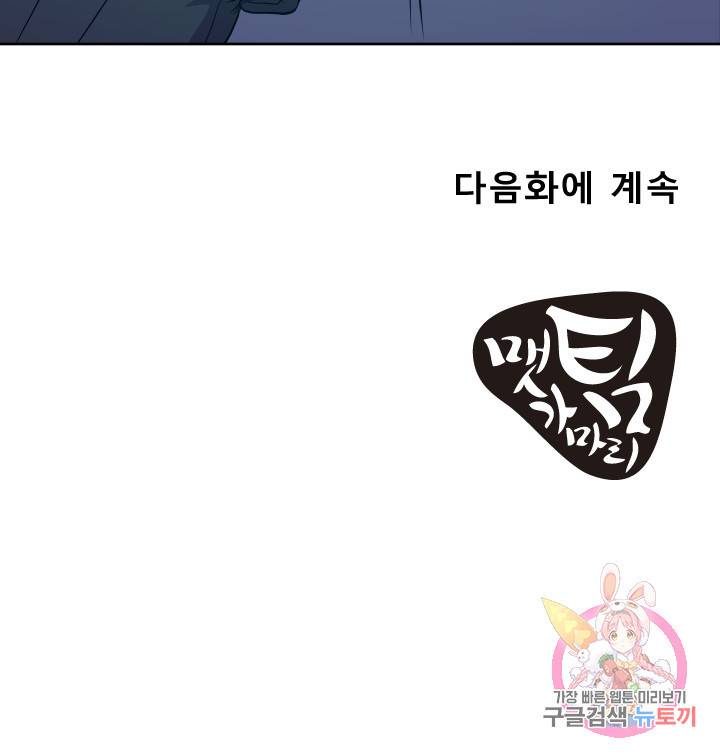 레벨이 갑이다 92화 68