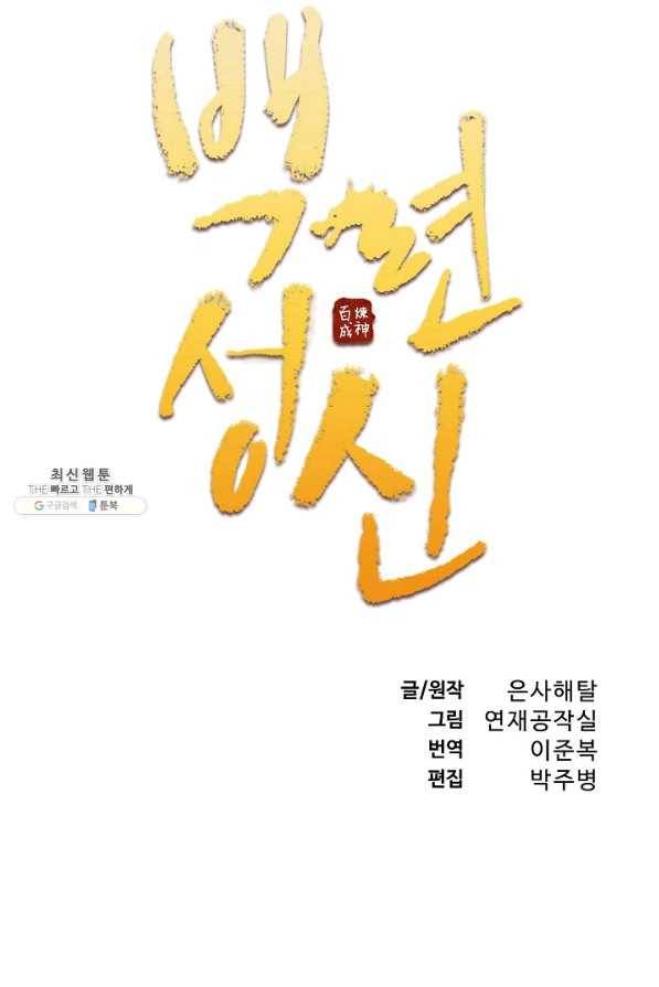 백련성신 719화 10