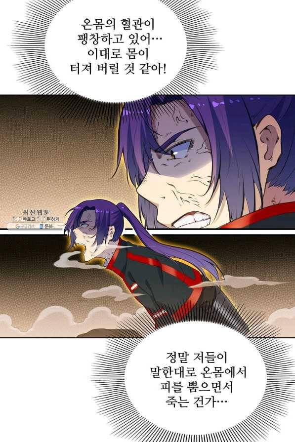 백련성신 719화 19
