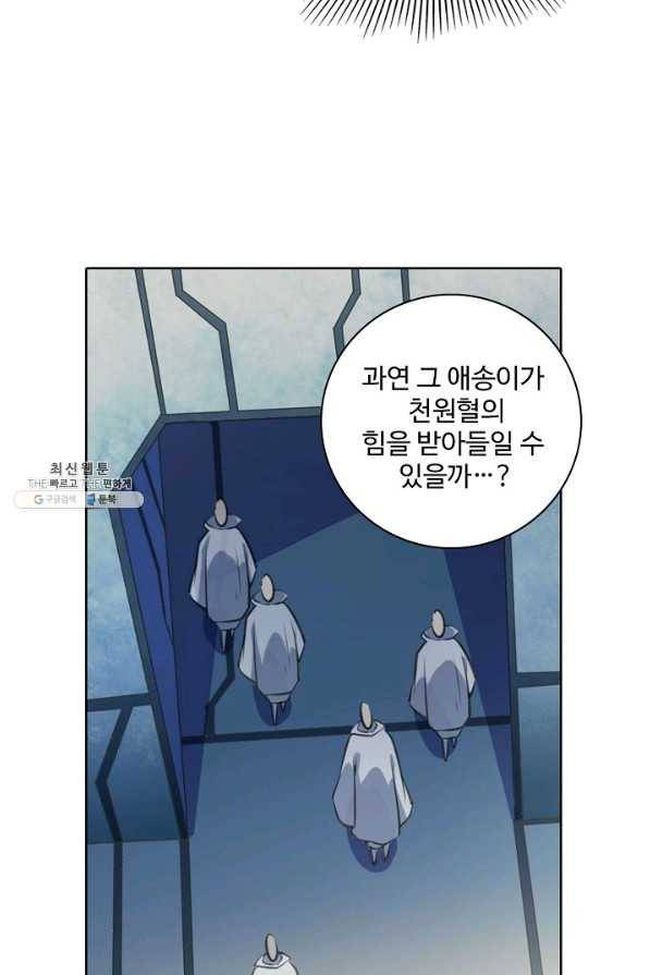 백련성신 719화 20